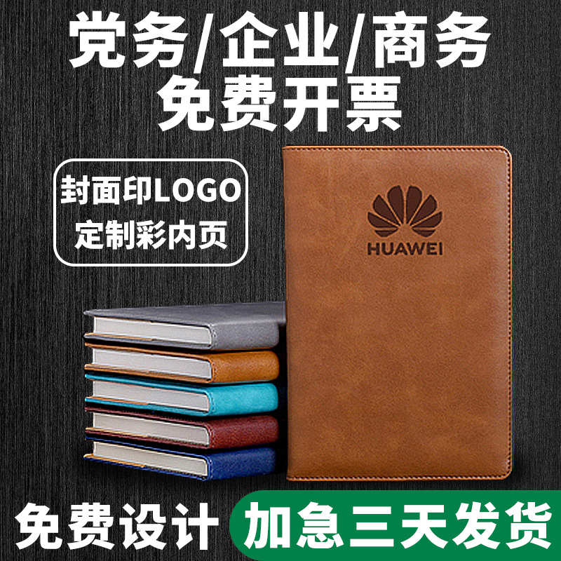 笔记本党员商务套装皮质日程本定制logo办公党务活页本a4b5印刷a5怎么样,好用不?