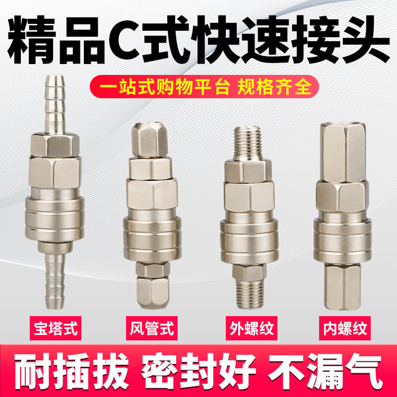 精品C式气动气管快速接头