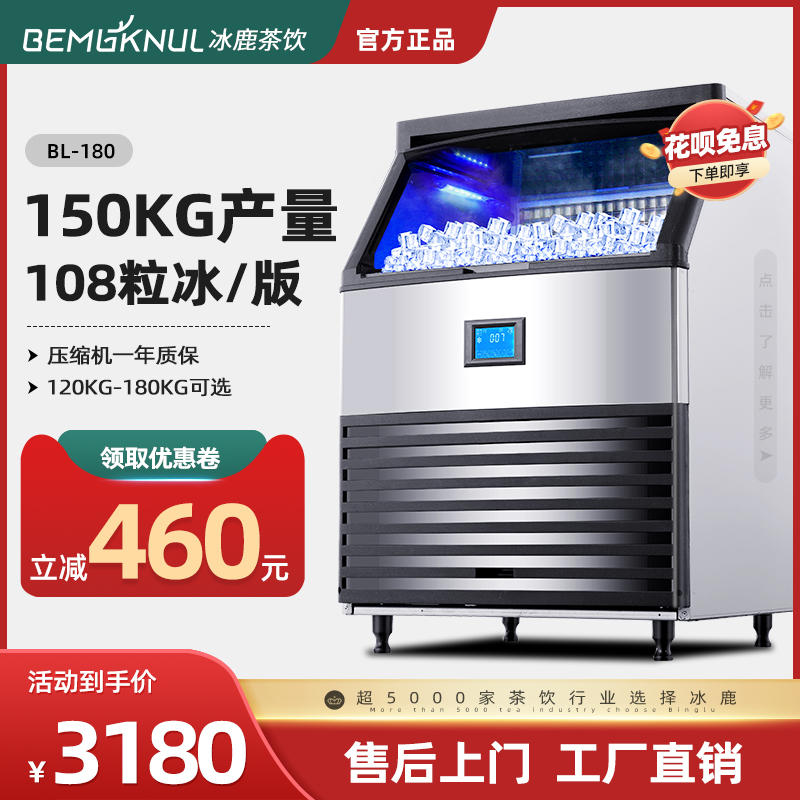 冰鹿制冰机商用大型冰粒机奶茶店冰块制作机全自动180公斤大产量
