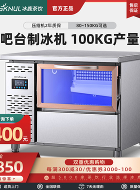 吧台式制冰机商用奶茶店咖啡厅