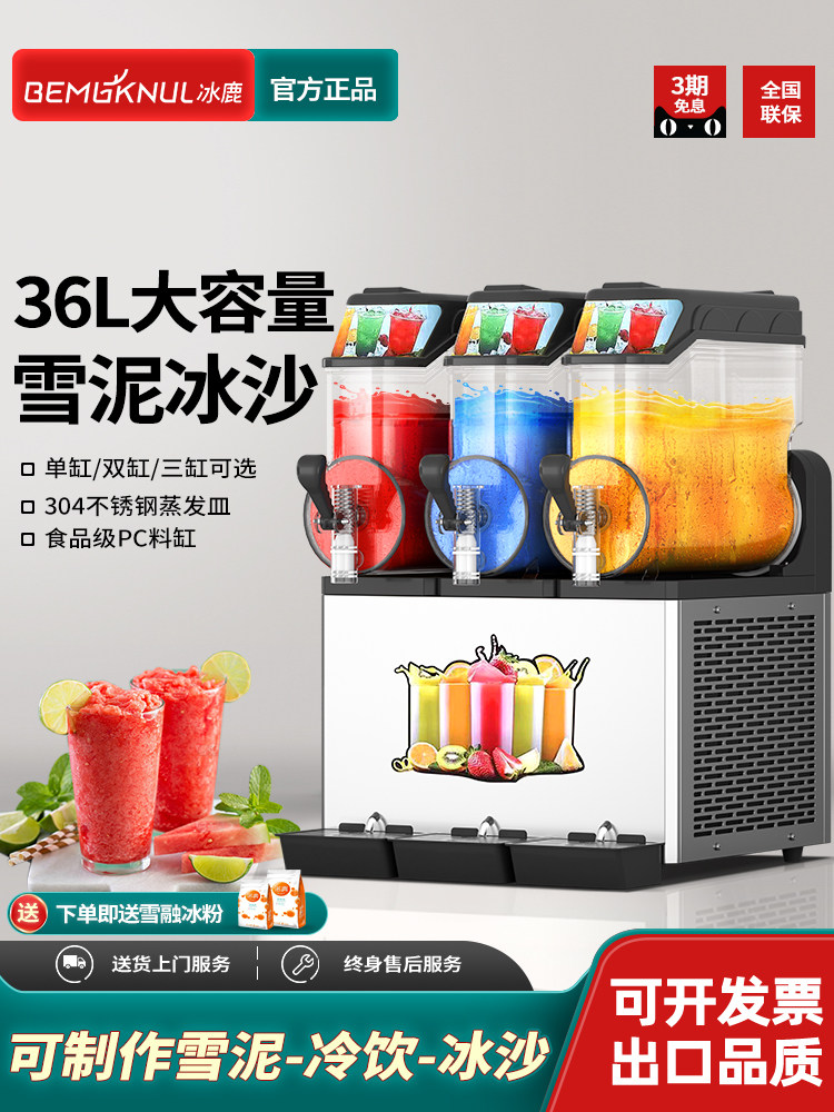 冰鹿融雪机商用单缸双缸三缸冰沙机饮料果汁机自助冰沙机冷饮机