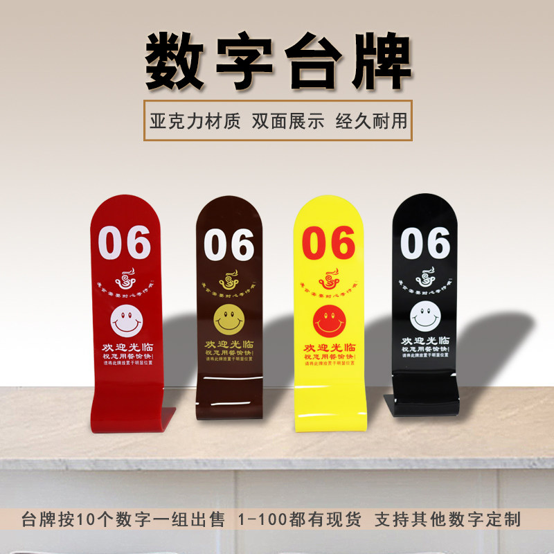 桌号牌亚克力台卡台牌桌牌号餐厅饭店餐牌餐牌桌位牌立牌餐桌牌号双面数字防水桌位牌叫号定制等餐取餐点定做