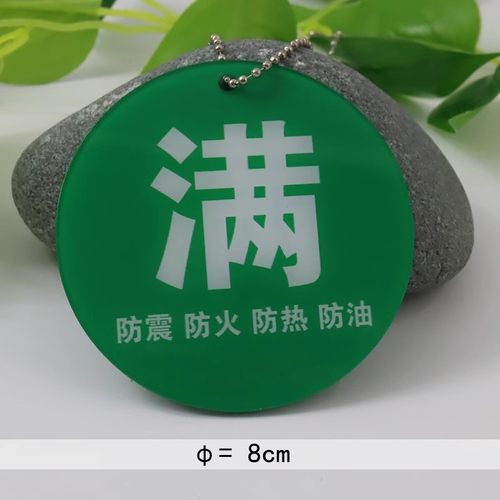 开闭开关状态指示标牌挂牌亚克力