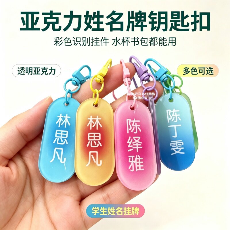 定制亚克力彩色渐变钥匙扣姓名牌书包挂件防丢名字牌文字书包挂饰