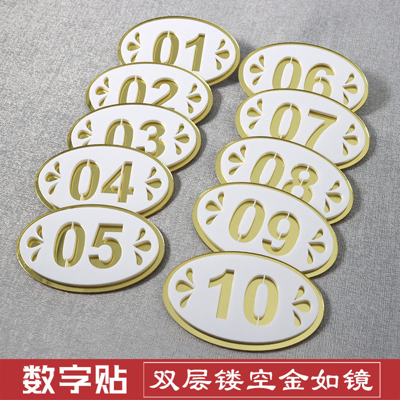 亚克力数字贴创意双层餐厅号码牌台球桌编号贴桌号门牌贴超市网吧储物