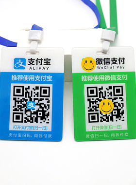 扫码收钱吊牌支付宝微信收款码制作打印二维码支付牌挂牌定制付款微商地推牌扫一扫胸牌证件工牌卡套吊牌定制