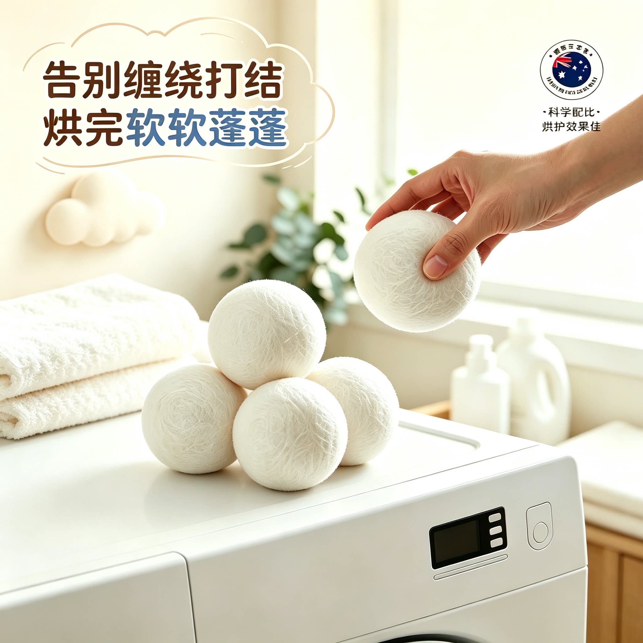 烘干机羊毛球特大号实心烘衣球图片