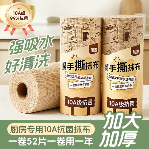 10A级抗菌抹布周抛厨房专用抹布