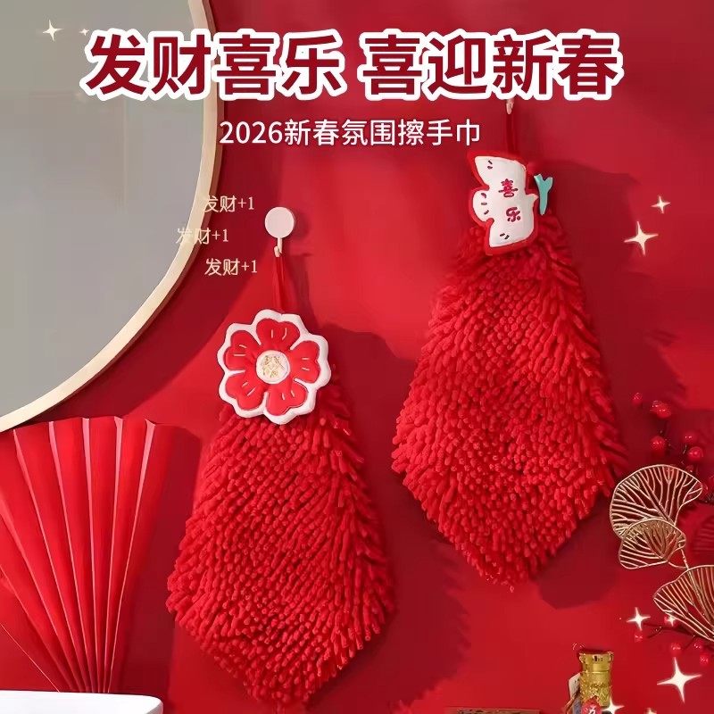 2026新款擦手巾红色珊瑚绒擦手布加厚吸水喜庆发财好运可挂式手帕,家庭/个人清洁工具,厨房擦手巾,淘宝优惠券,粉丝福利购,淘宝优惠卷