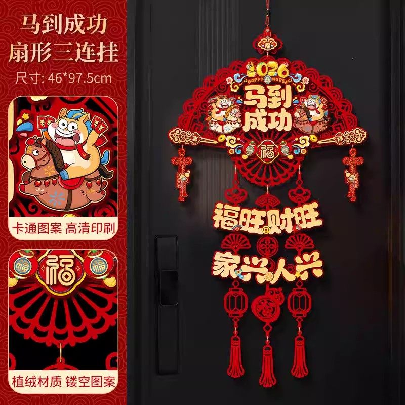 马年过年挂饰客厅全套挂件2026新年入户门福字氛围布置植绒装饰品,节庆用品/礼品,挂饰/生肖挂饰,淘宝优惠券,粉丝福利购,淘宝优惠卷