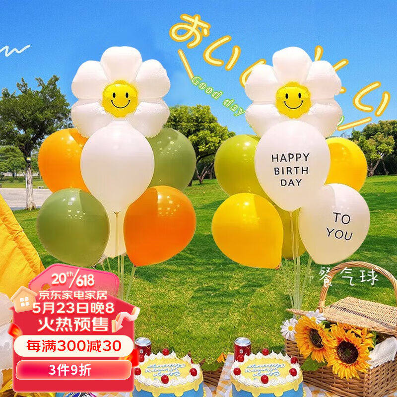 全品屋生日场景布置雏菊桌飘气球拍照宝宝桌面摆件背墙户外野餐装使用感如何?