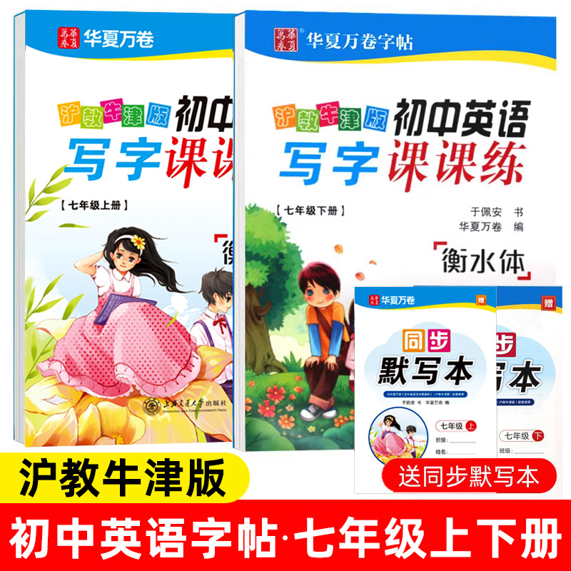 七年级上册英语课课练