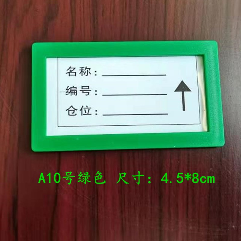 物料货架磁铁标贴分类卡标牌仓库磁性标签标识透明套档案柜