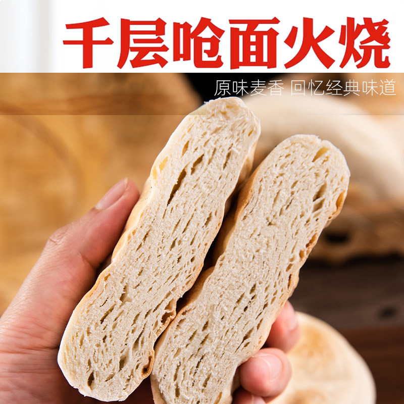 山东特产潍坊全麦千层火烧纯手工杠子头呛面面食硬面麦香烧饼馒头属于什么档次？