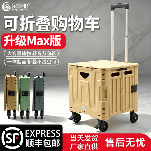金刚狼推拉两用折叠便携购物车