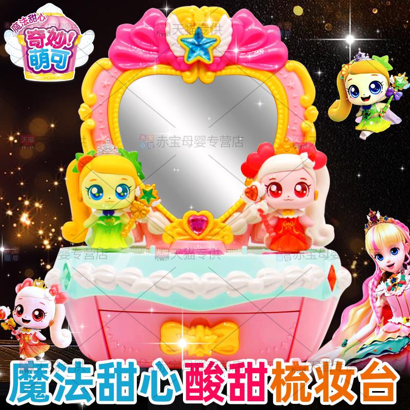 正版奇妙萌可之魔法甜心酸酸甜甜爱心梦珂儿童生日礼物女孩玩具公