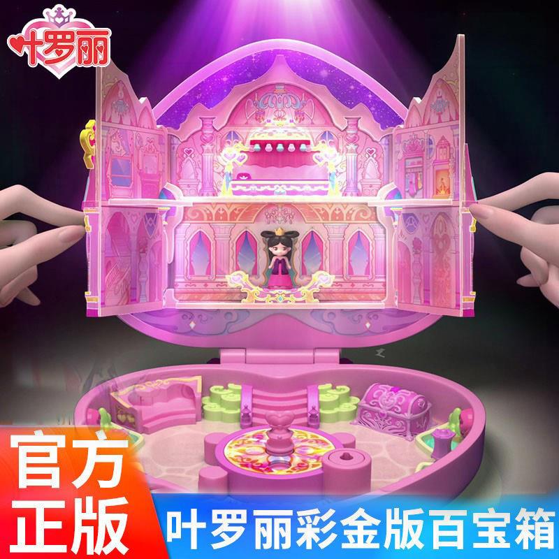 叶罗丽惊喜百宝箱宝盒女孩玩具冰晶宫花蕾城堡房子娃娃宝石盒子