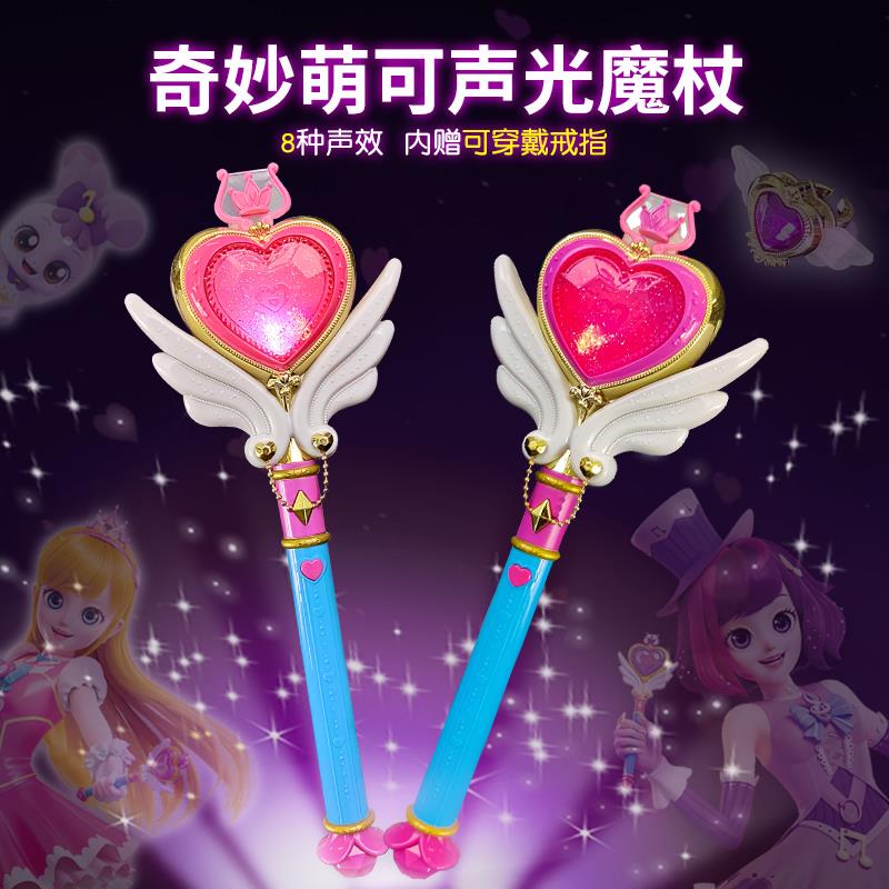 奇妙萌可魔法棒玩具女孩发光乐美公主音乐魔杖仙女棒女童生日礼物