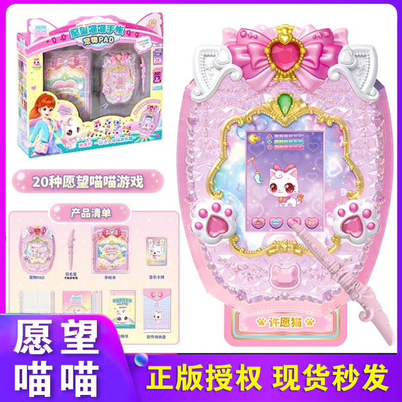 正版愿望喵喵手账本宠物PAD游戏机猫猫手帐本女安静书系列魔法儿
