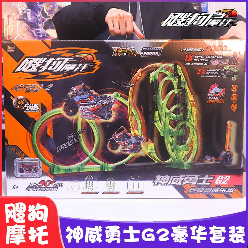 爱动正版飕狗摩托车神威勇士G2搜狗赛车轨道发射器套装儿童玩具男