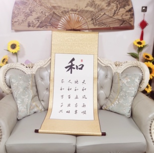 张大师推荐天地人和字画卷家和万事兴书法画卷轴挂画客厅中式古风