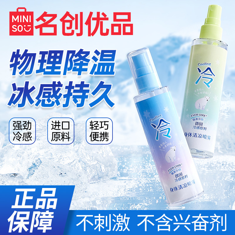 MINISO名创优品身体清凉喷雾