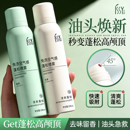 【官方正品】干发免洗蓬松喷雾