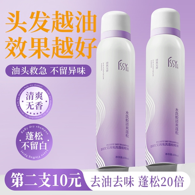 艾茜免洗头发蓬松喷雾