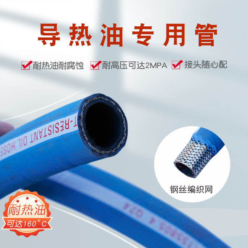 NBR导热油专用胶管高温高压油管