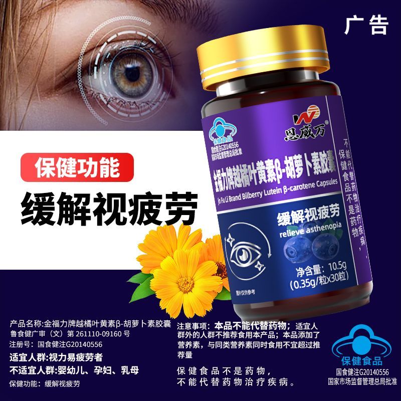 越橘叶黄素β-胡萝卜素胶囊图片