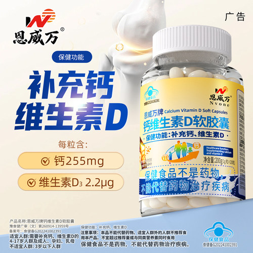 恩威万维生素d中老年碳酸钙