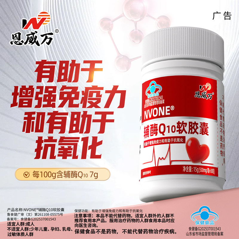 关爱心脏辅酶q10软胶囊升级版图片