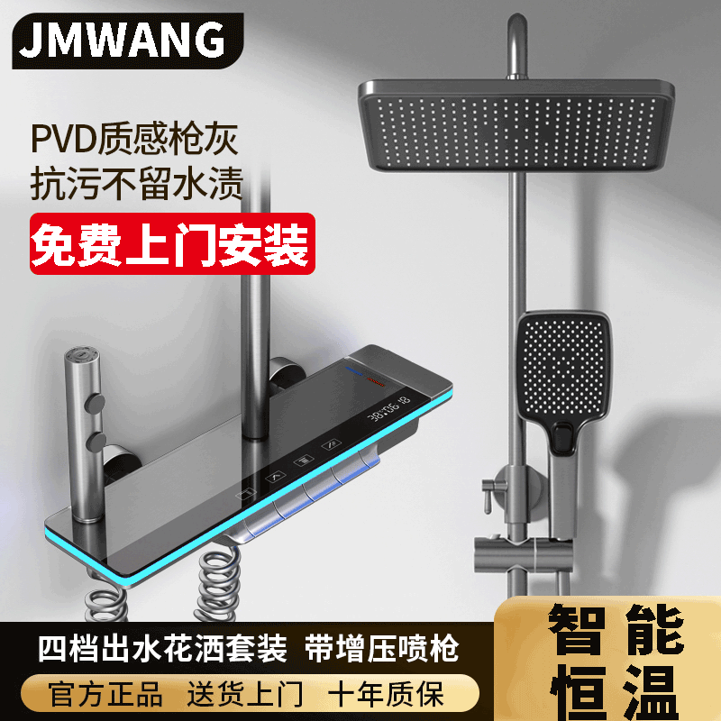 JMW淋浴花洒套装全铜十大品牌家用旗舰店增压沐浴雨器恒温喷头