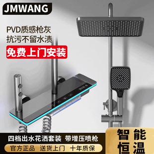 全铜十大品牌家用旗舰店增压沐浴雨器恒温喷头 JMW淋浴花洒套装