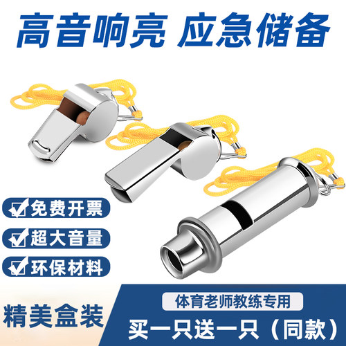 口哨户外求生篮球裁判体育老师
