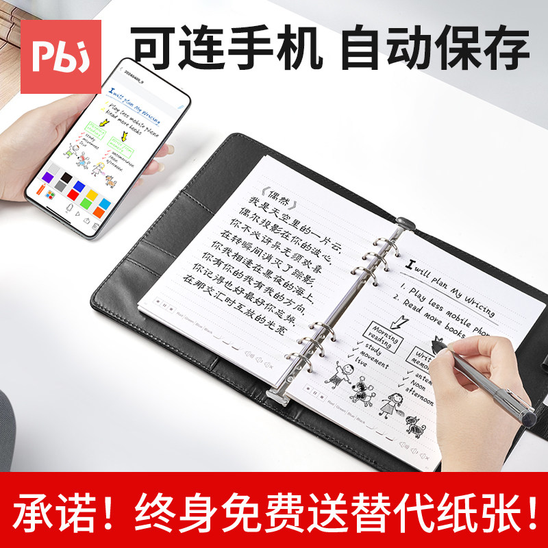 pbj智能笔记本手写板纸屏同步可消除可储存本子家用草稿本商务办公会议记录黑板手写屏可传输保存记事本送礼