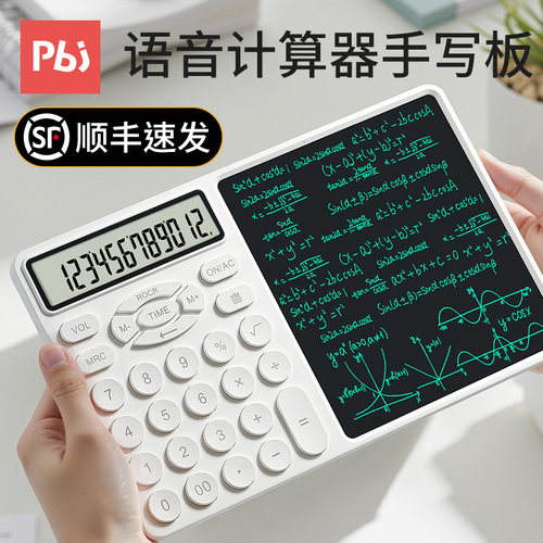 细笔迹语音计算器手写板