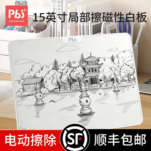 PBJ写字板白板磁性画板