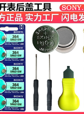 索尼LR621H/SR621SW手表电池 L621F/AG1/364/LR621石英表电子薄款