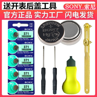 索尼LR920H/SR920SW手表电池LR920GH/AG6纽扣电池371/LR920/171