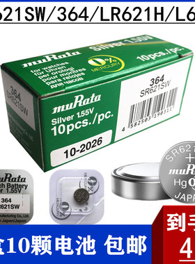 LR621GH/SR621SW手表电池L621F/AG1纽扣电池364石英表电池LR621H