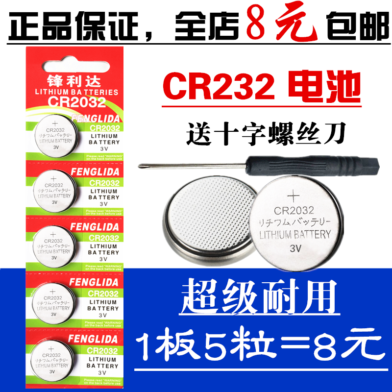 CR2032纽扣电池3V电子秤专用体重秤人体秤电池小米盒子遥控器电池