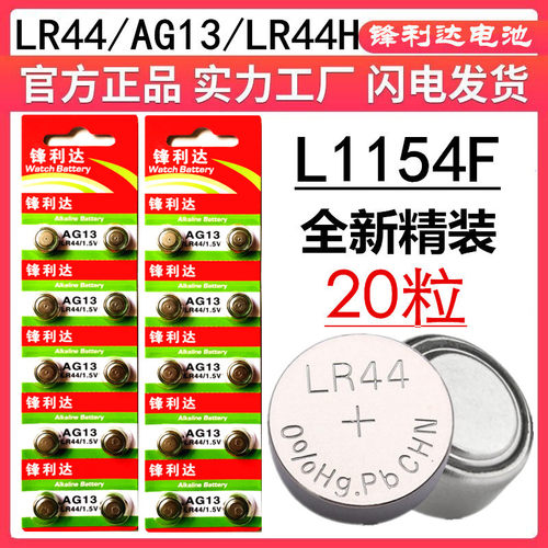 20粒LR44AG13L1154F