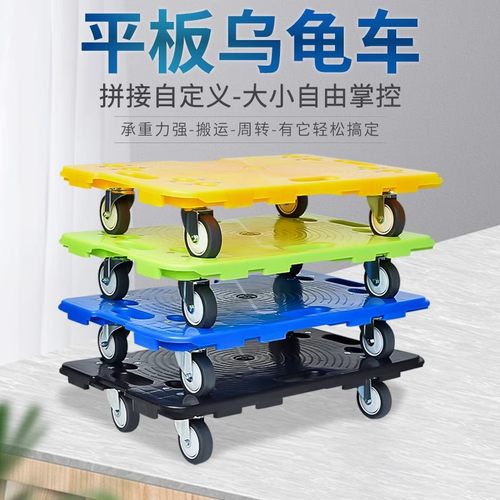 平板车搬运车乌龟车万向轮轻便