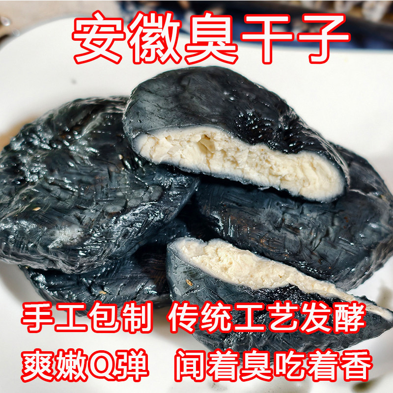 手工臭豆腐干传统泾县风味蒲草臭干子安徽特产臭干子酱油干子豆干