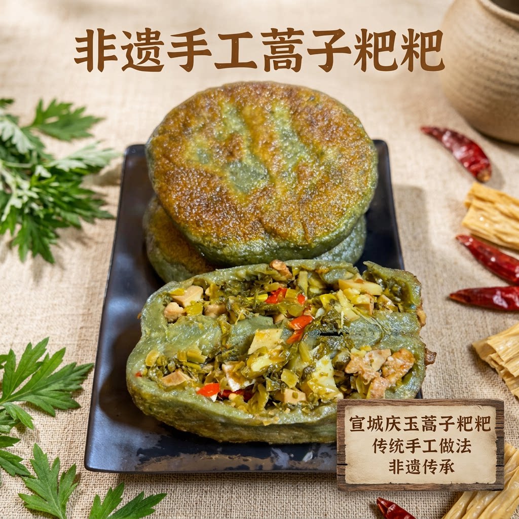 皖南宣城蒿子粑粑有馅