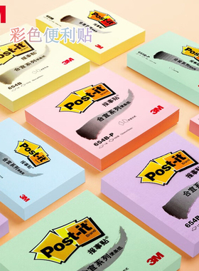 3M报事贴便条纸654B合宜系列彩色办公学习便签本655B单词小本子656B备忘录657B黄色记事本不翘边记事便利贴