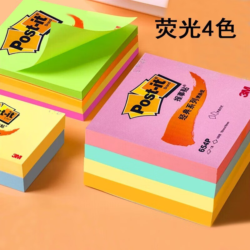 3M报事贴654黄色经典系列便利贴便签本654P粉色655P蓝绿色656P绿色大中小彩色便条纸贴标签记事贴贴粘性强