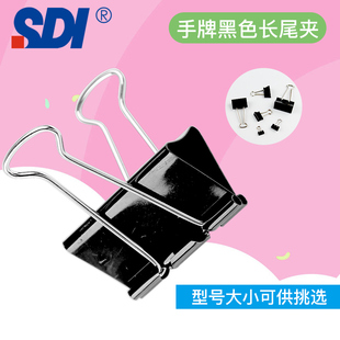 sdi手牌长尾夹大号小号黑色长尾夹票据文件燕尾夹铁夹子办公文教归档收纳文件夹子19/25/51mm