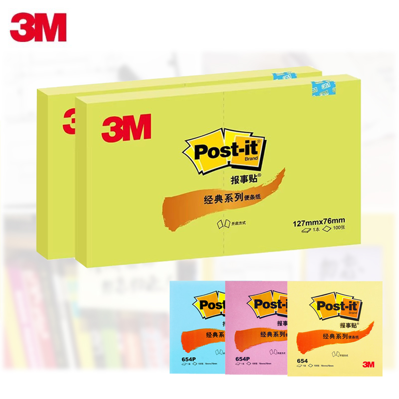 3M报事贴654黄色便利贴粘性强